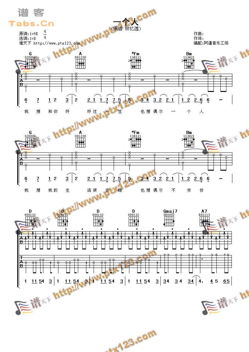 一个人 完美版吉他谱 