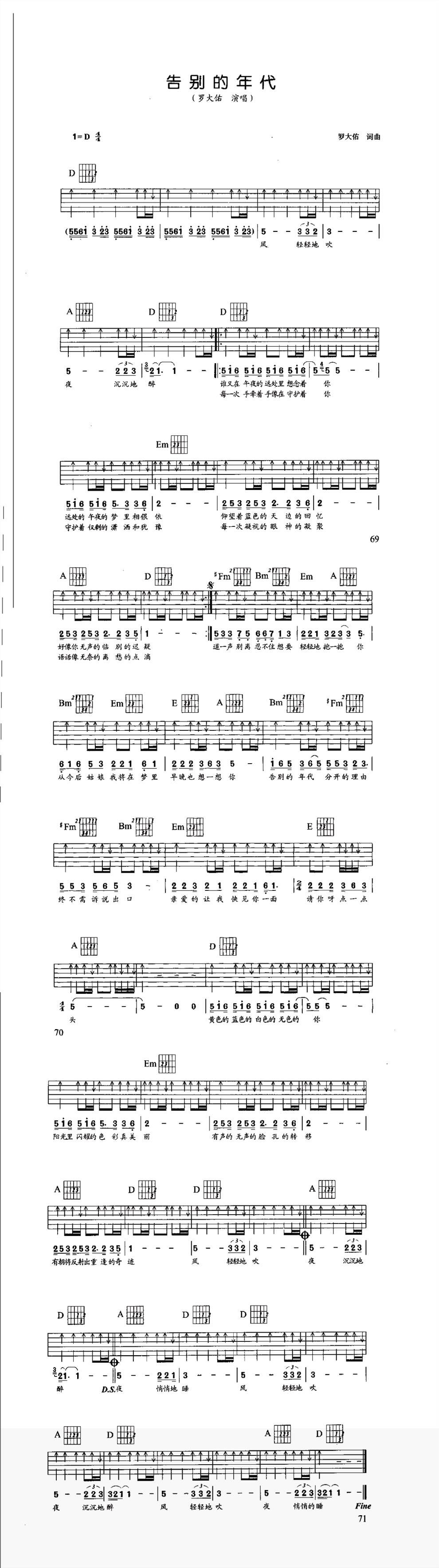 告别的年代-刘天礼版吉他谱 