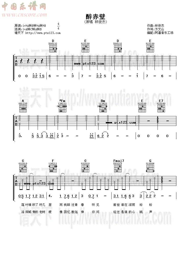 醉赤壁吉他谱