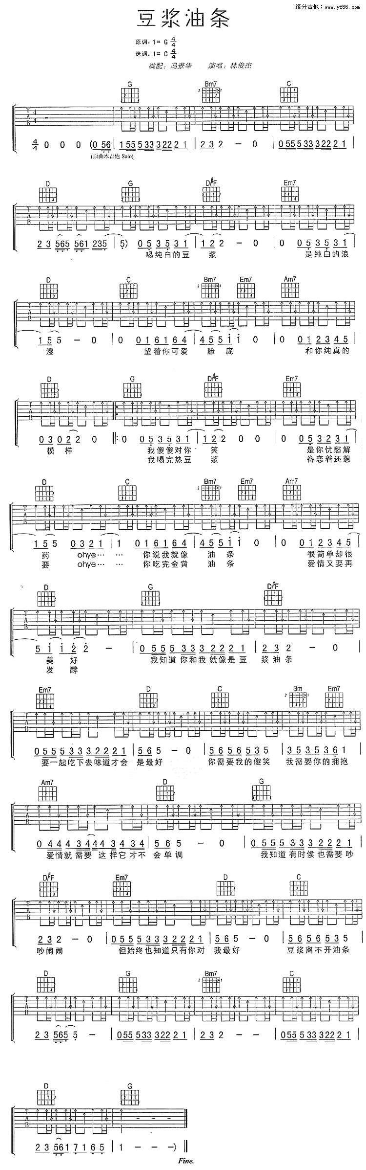 豆浆油条吉他谱 