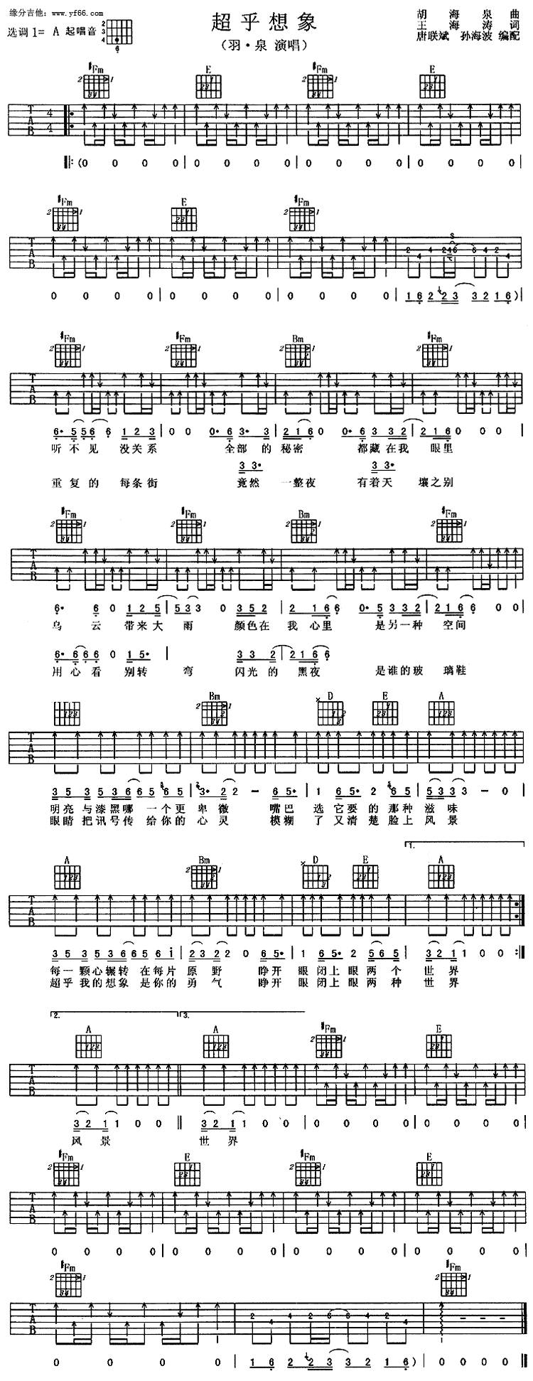 超乎想象吉他谱 