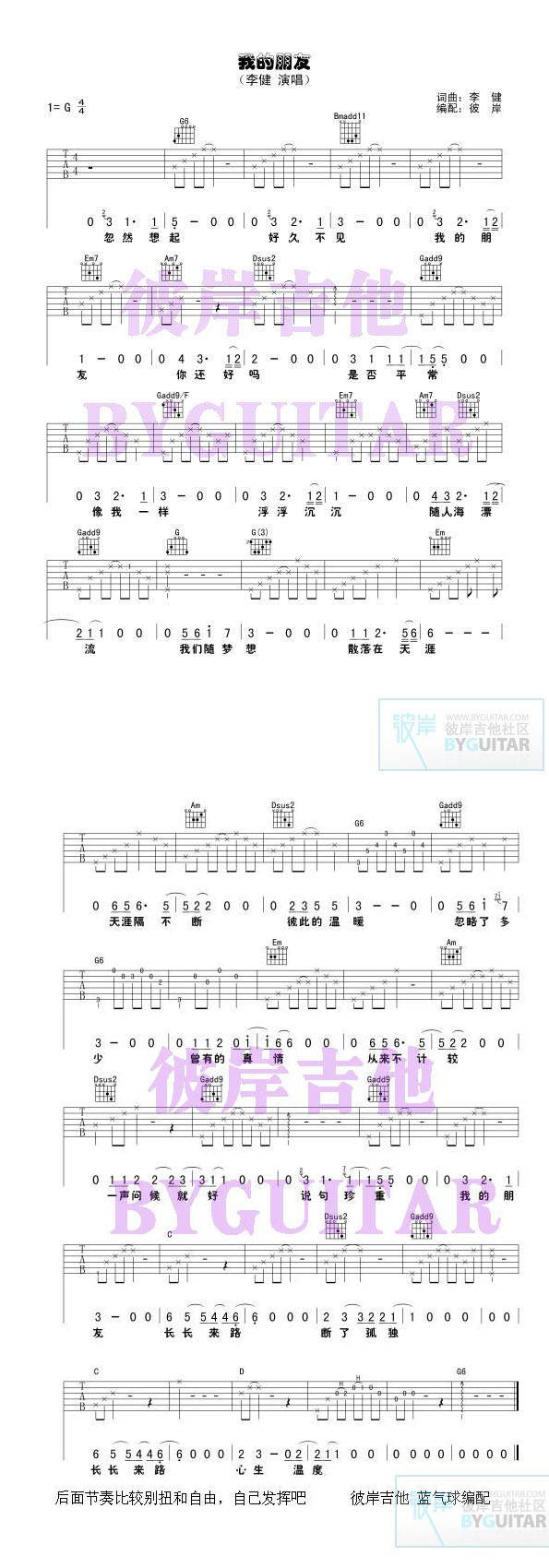 我的朋友吉他谱 