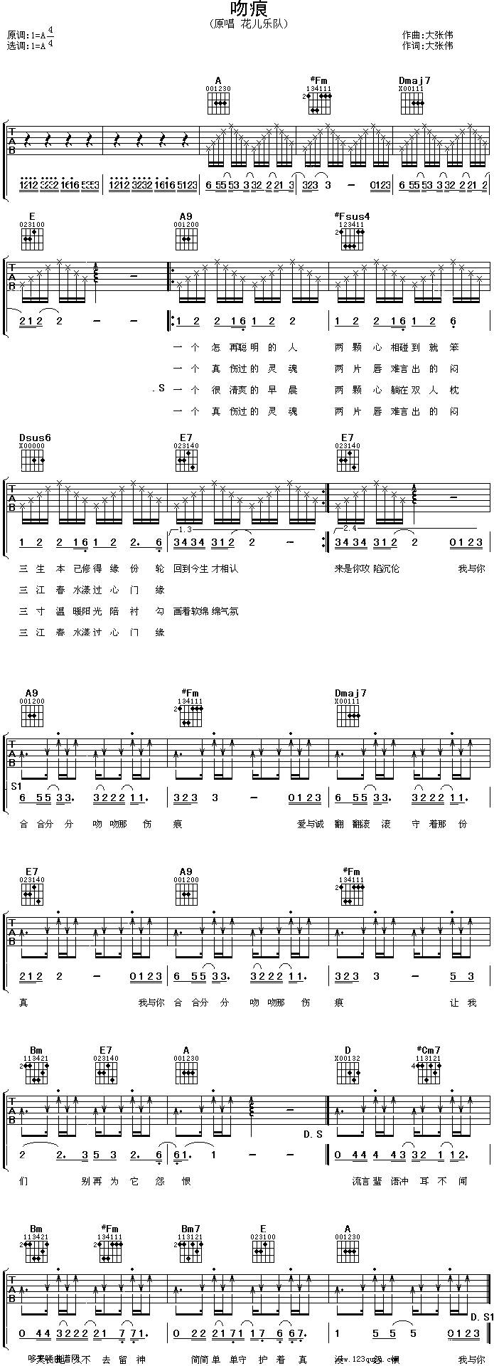 吻痕—花儿乐队吉他谱 