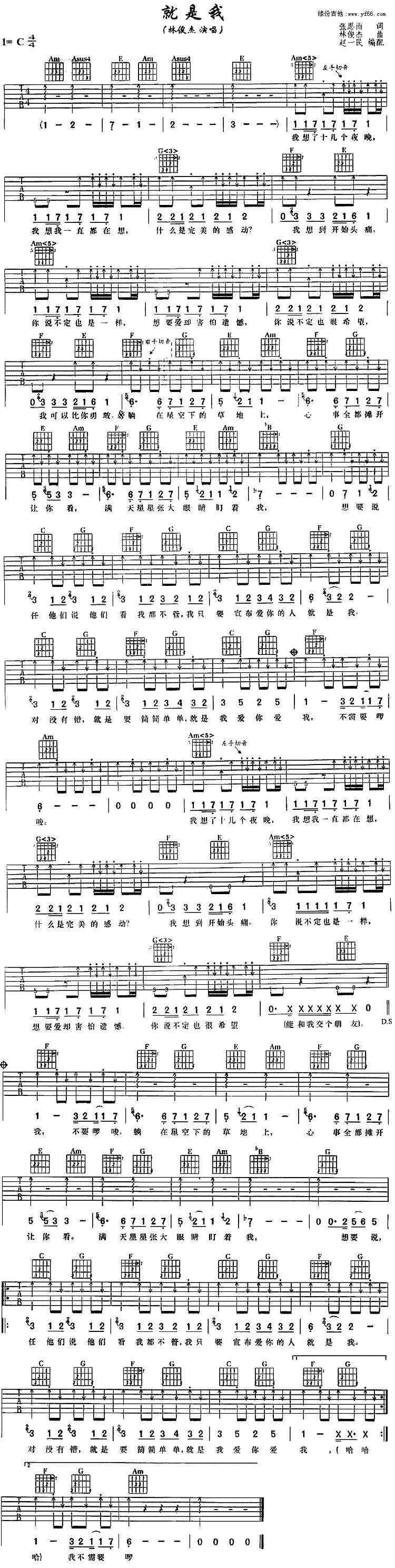 就是我吉他谱 