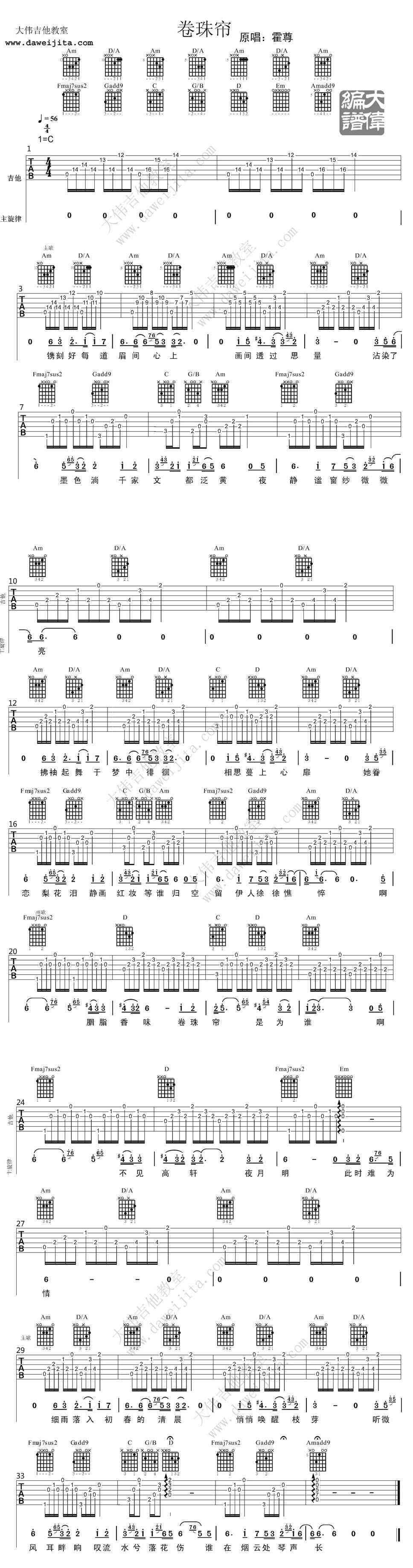 卷珠帘 大伟版吉他谱 