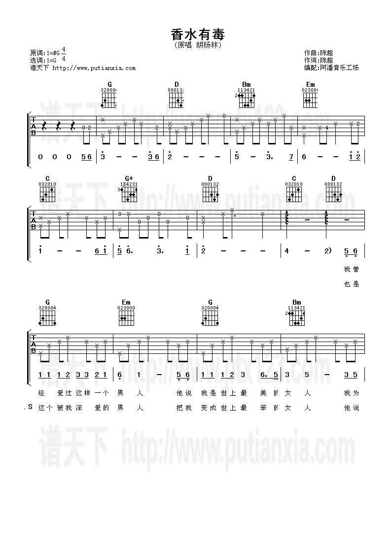香水有毒吉他谱
