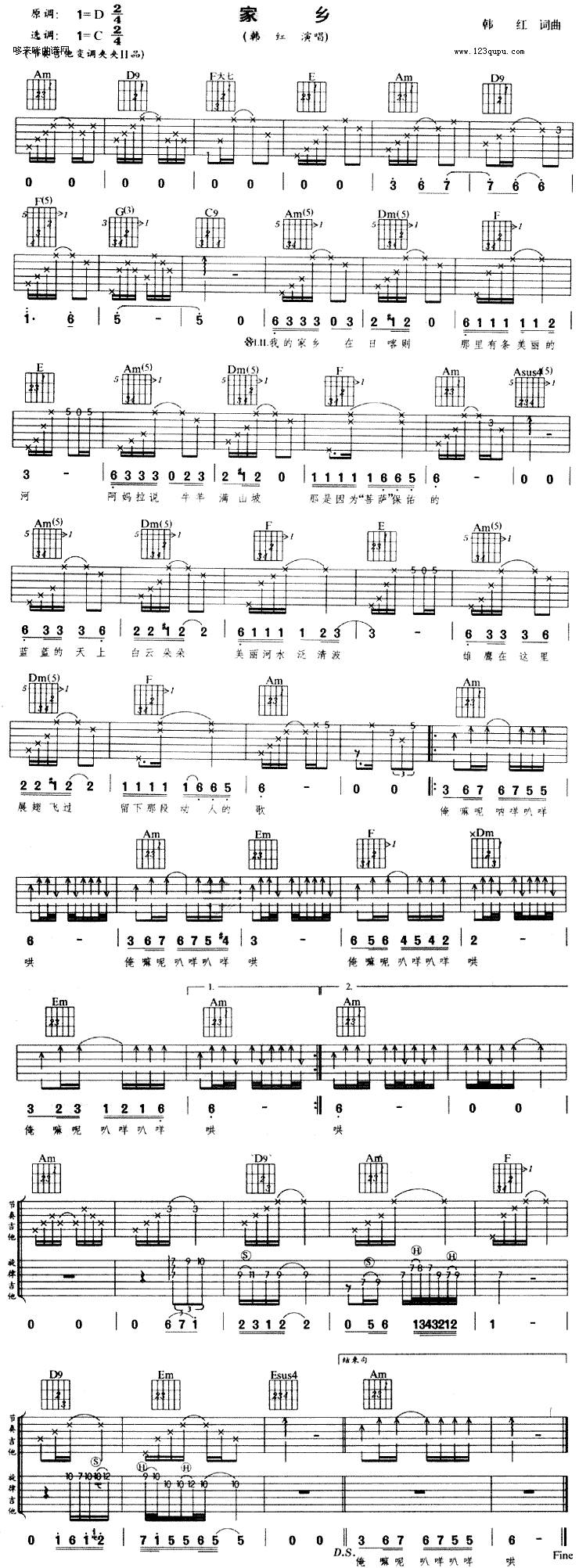 家乡 (韩红)吉他谱 