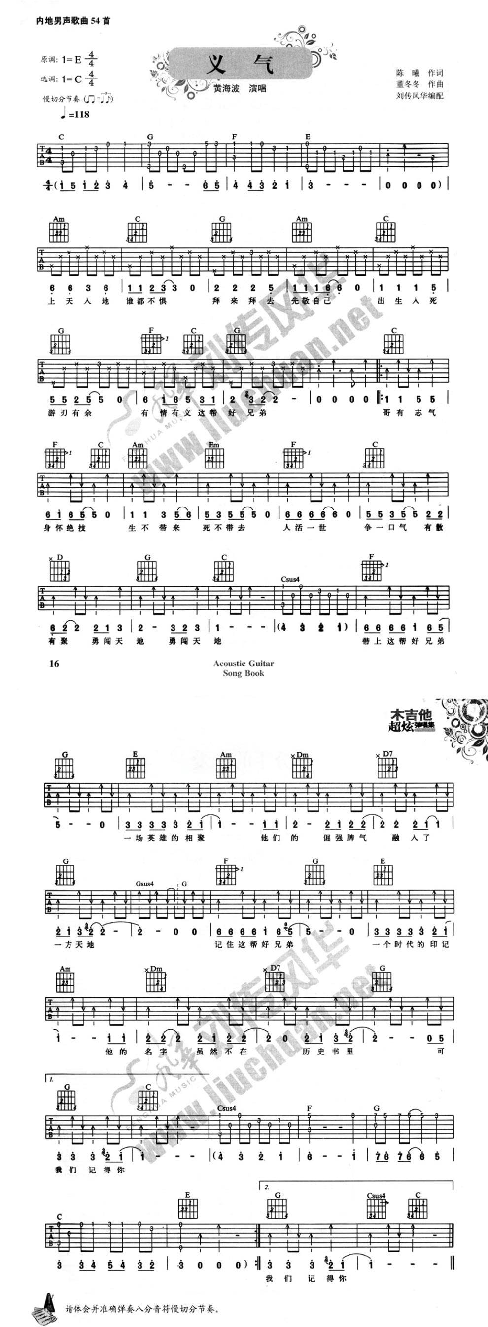义气吉他谱 