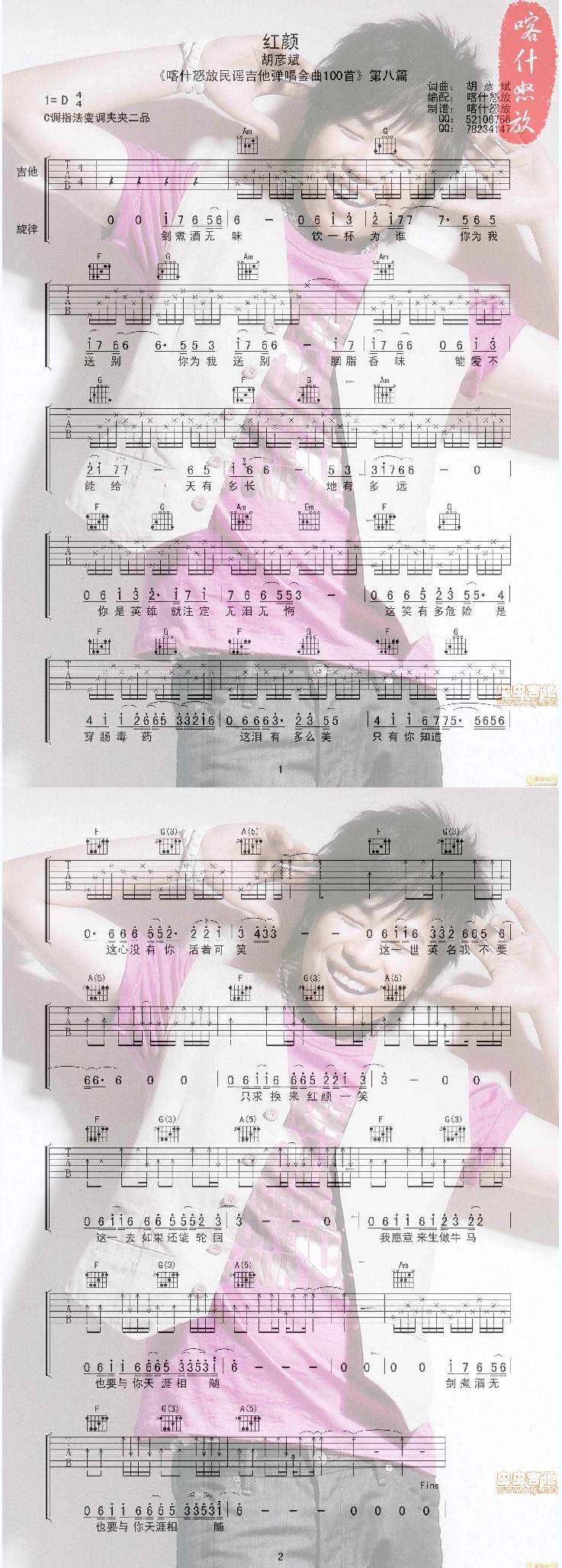 红颜 喀什怒放吉他谱 