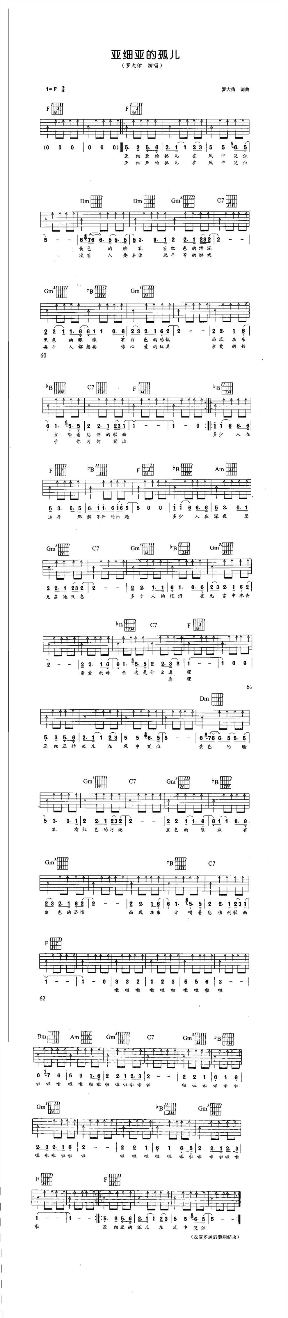 亚细亚的孤儿-刘天礼版吉他谱 