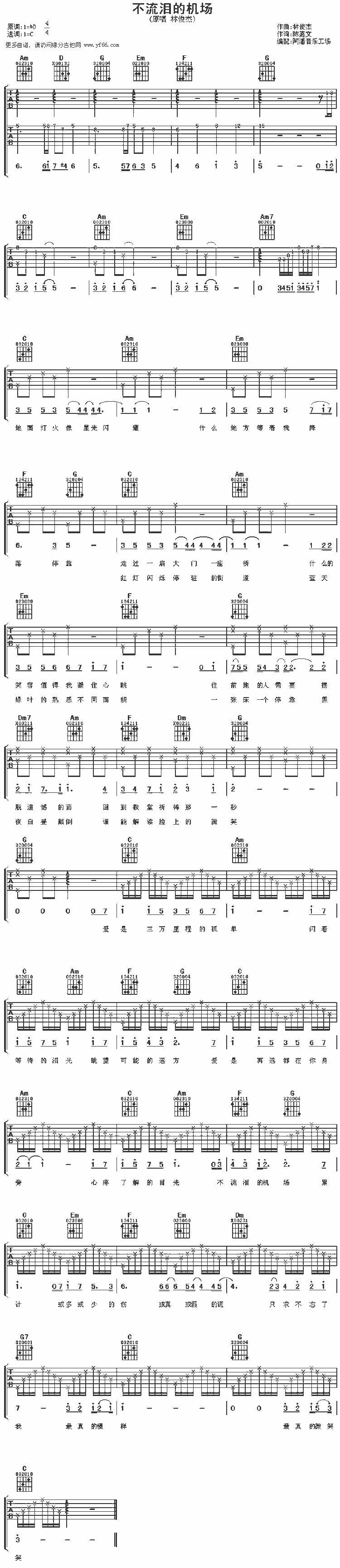 不流泪的机场吉他谱 