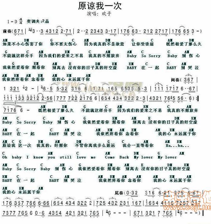 原谅我一次-snwfgiw上传版吉他谱 