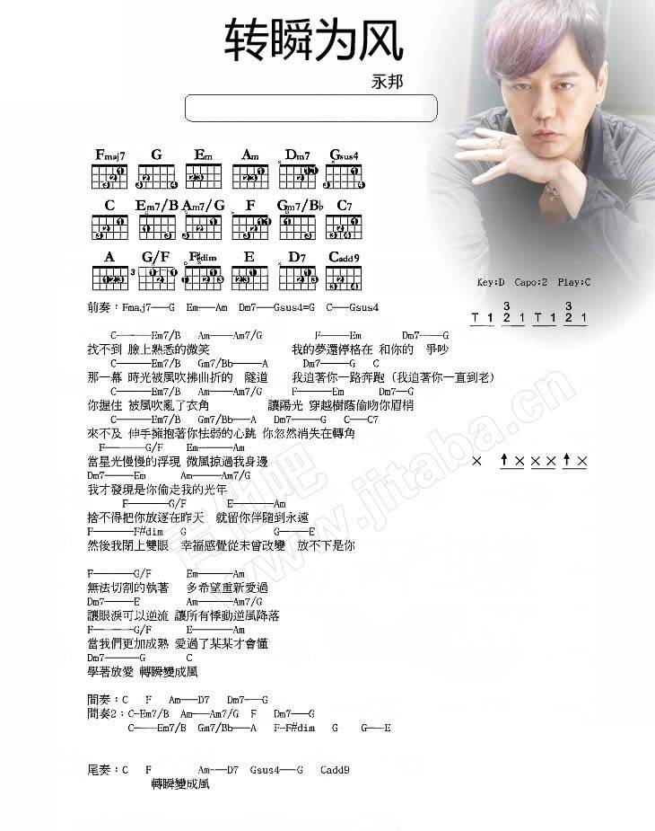 转瞬为风吉他谱 