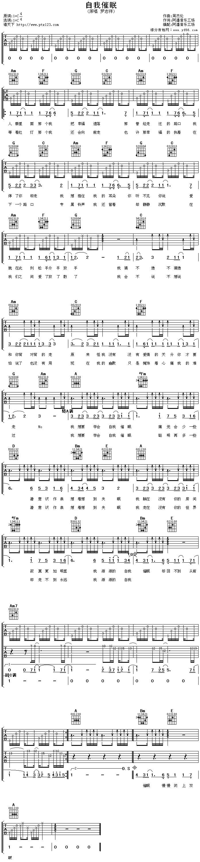 自我催眠吉他谱 