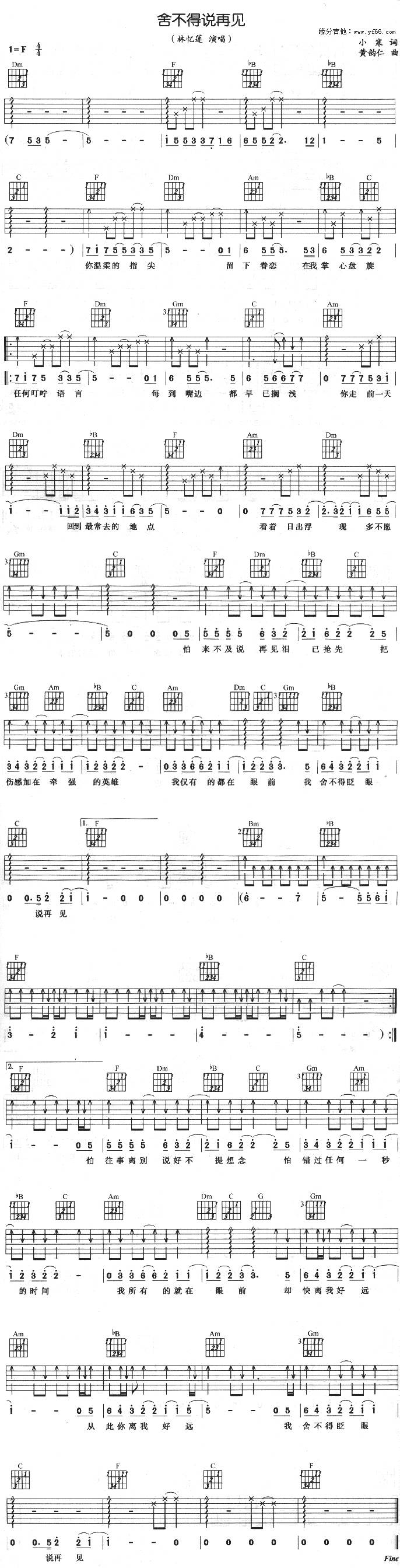 舍不得说再见吉他谱 