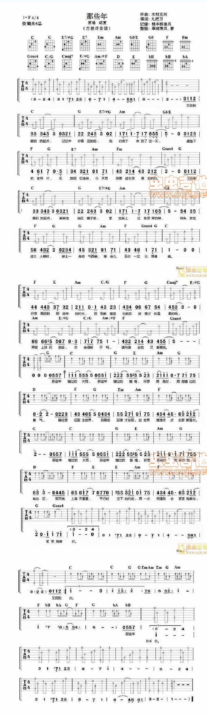 胡夏 那些年吉他谱 