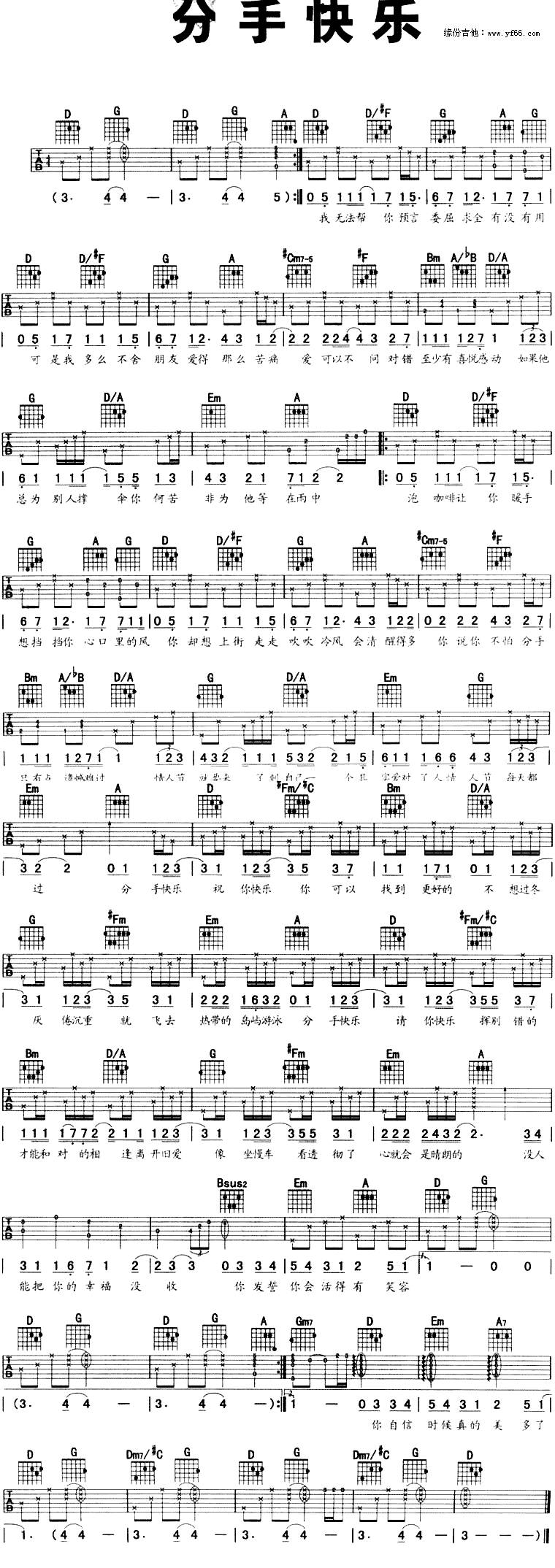 分手快乐吉他谱 
