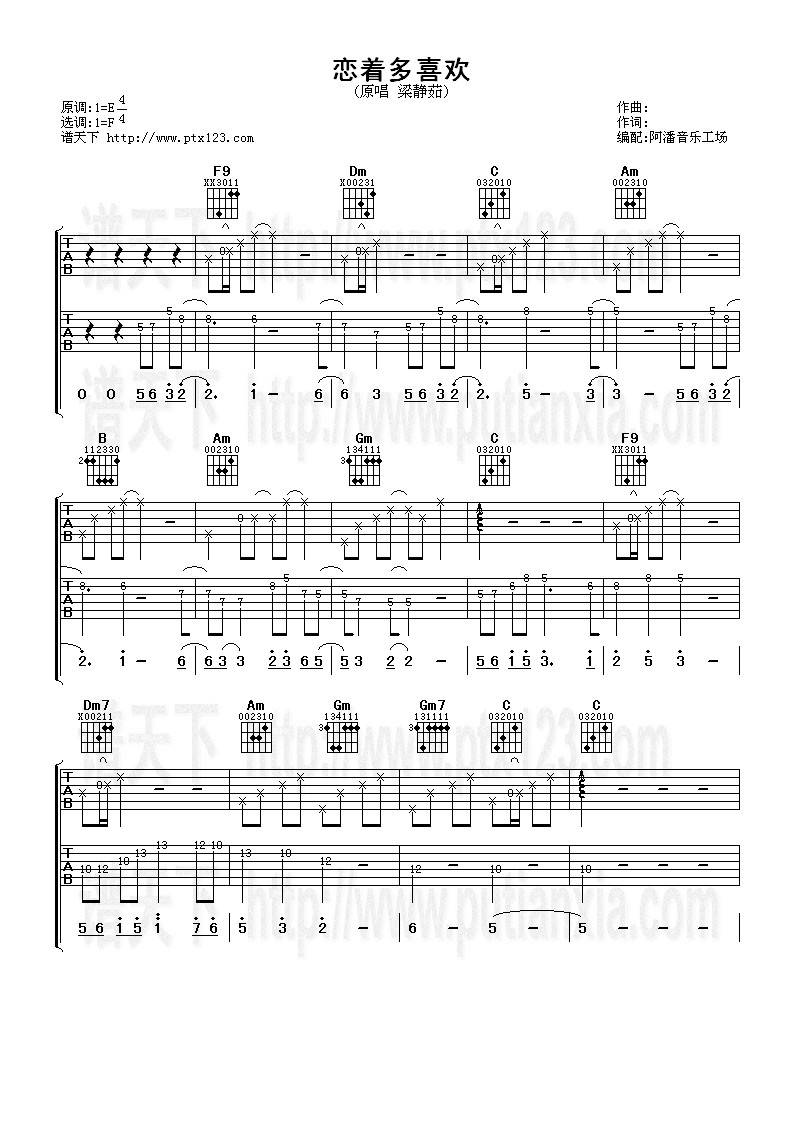 恋着多喜欢吉他谱