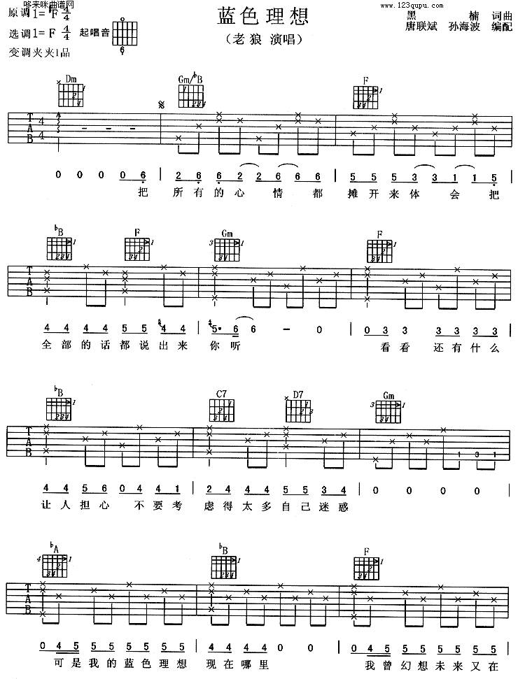 蓝色理想 (老狼)吉他谱