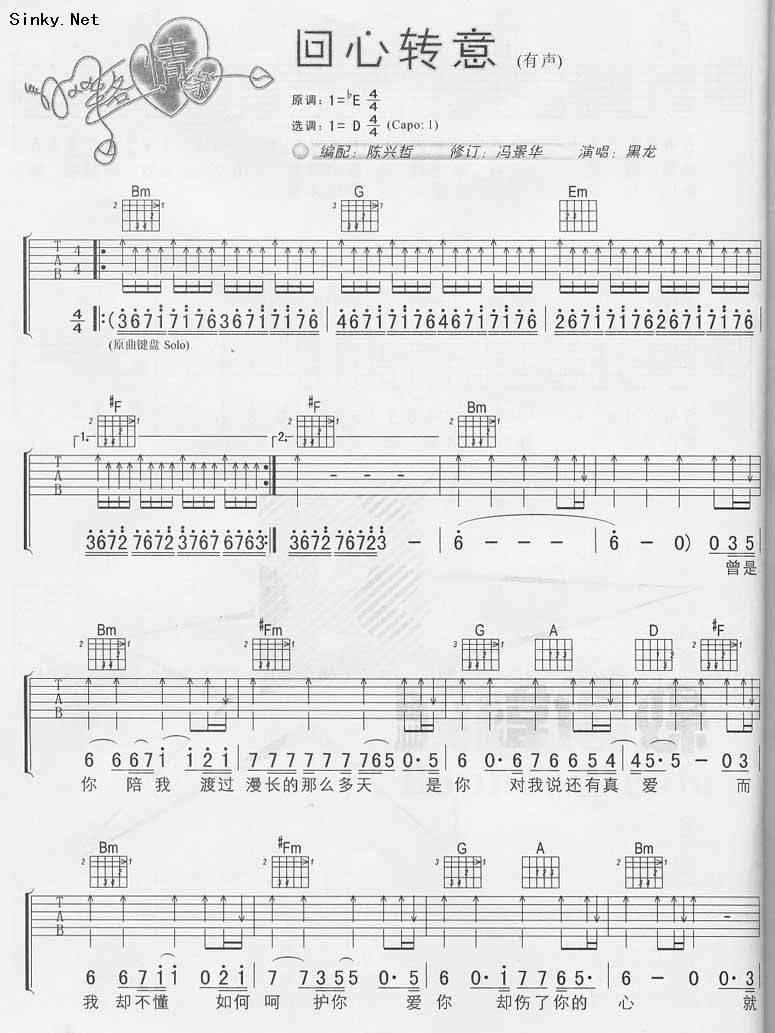 回心转意吉他谱 