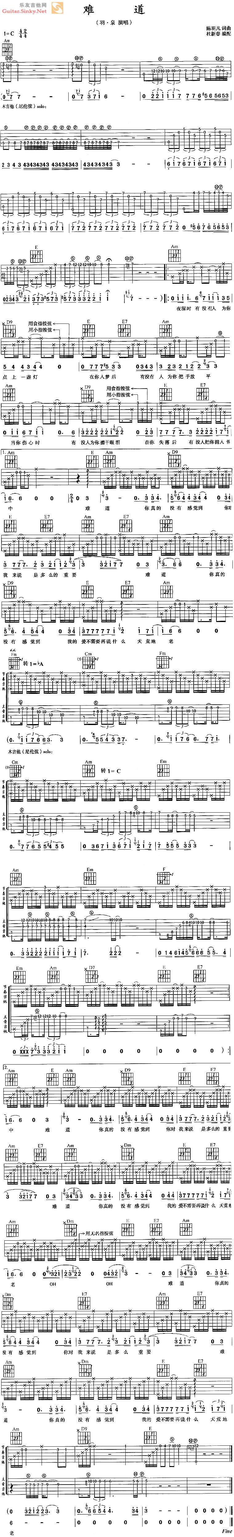 难道(双吉它认证谱)吉他谱 