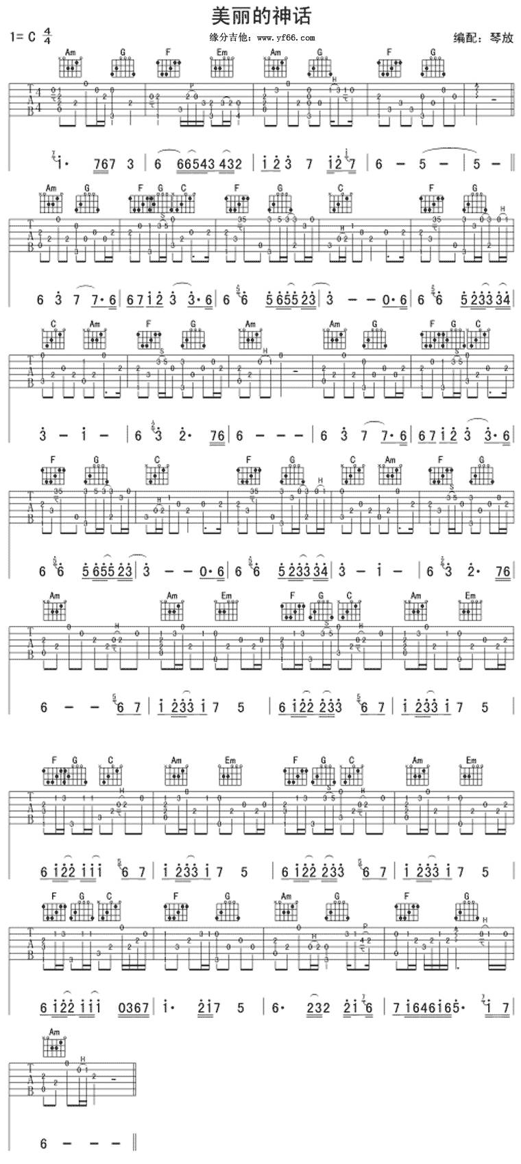 美丽的神话-琴放版吉他谱 