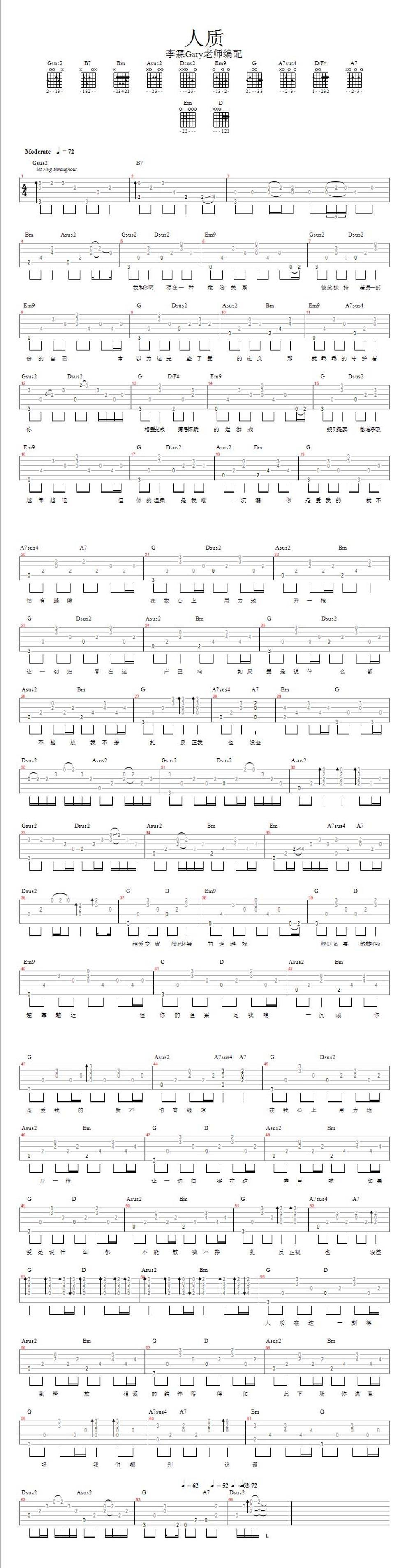 人质 - 李霖Gary老师版本吉他谱 