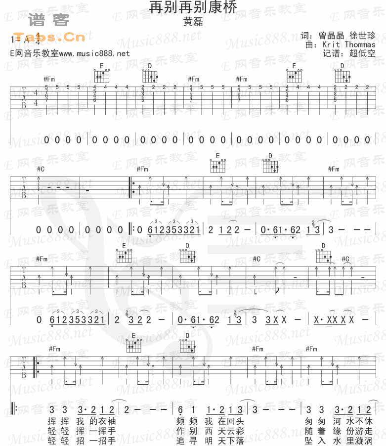 再别再别康桥 完美版吉他谱 