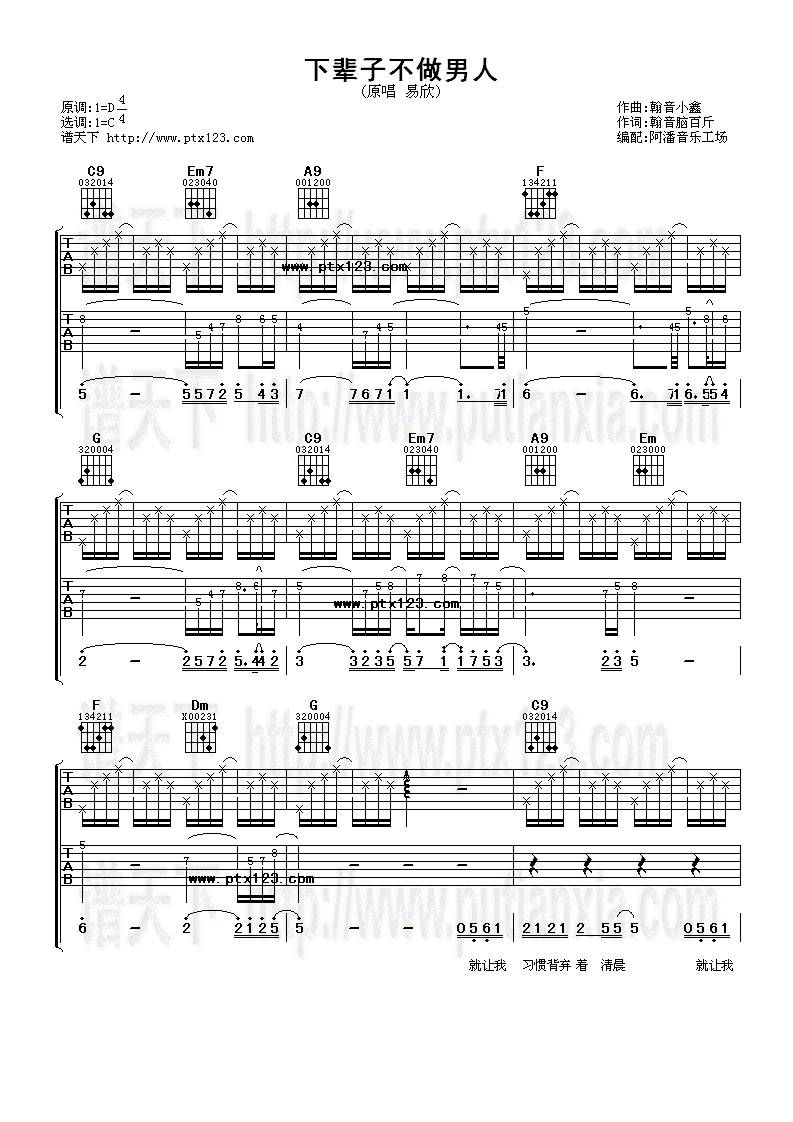 下辈子不做男人吉他谱