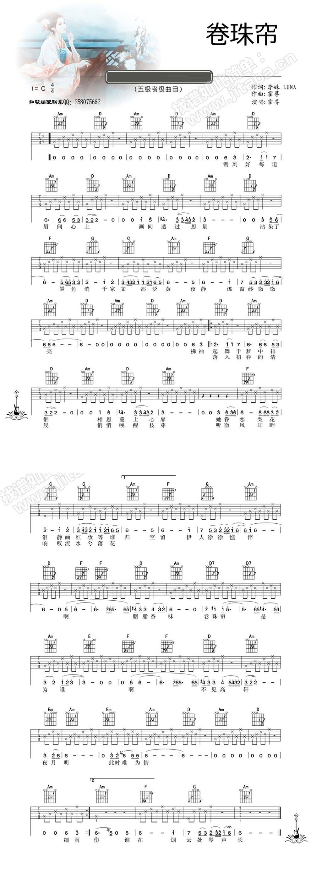 卷珠帘 C调简单版吉他谱 