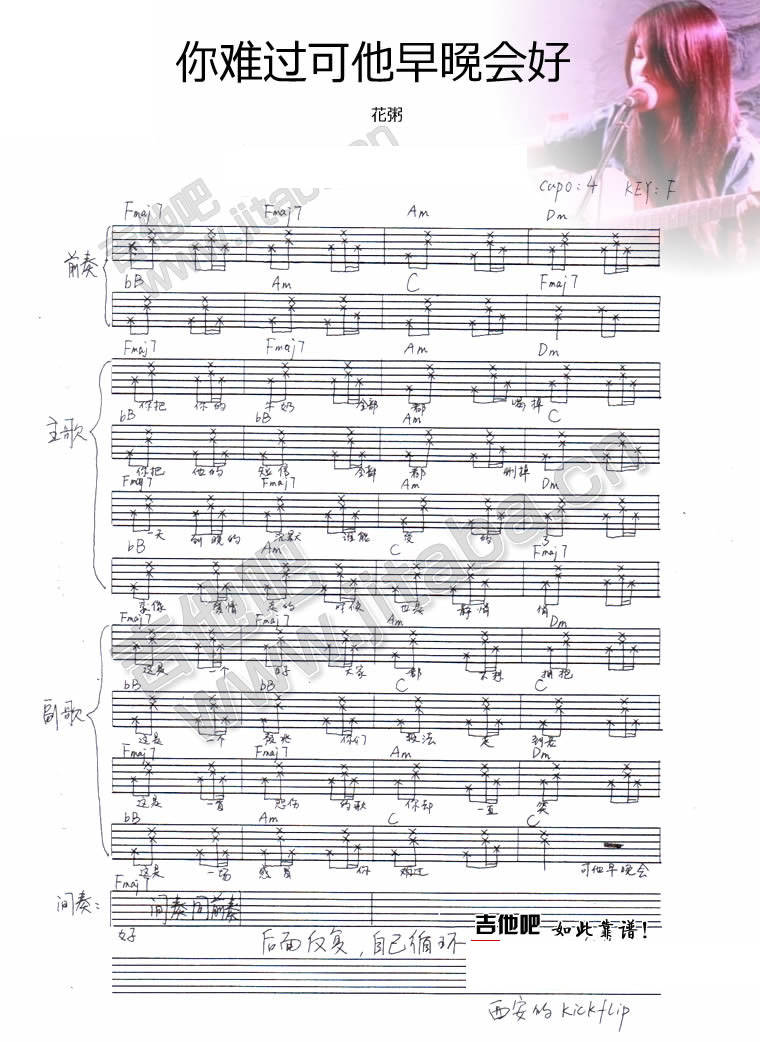 你难过可他早晚会好吉他谱 