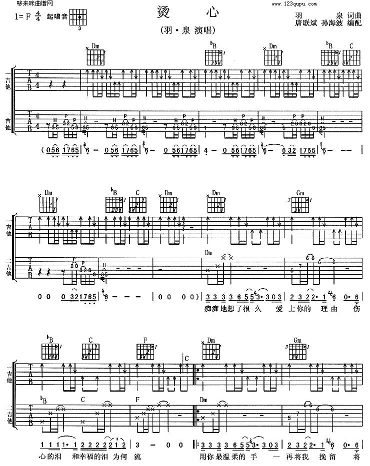 烫心(羽泉)吉他谱