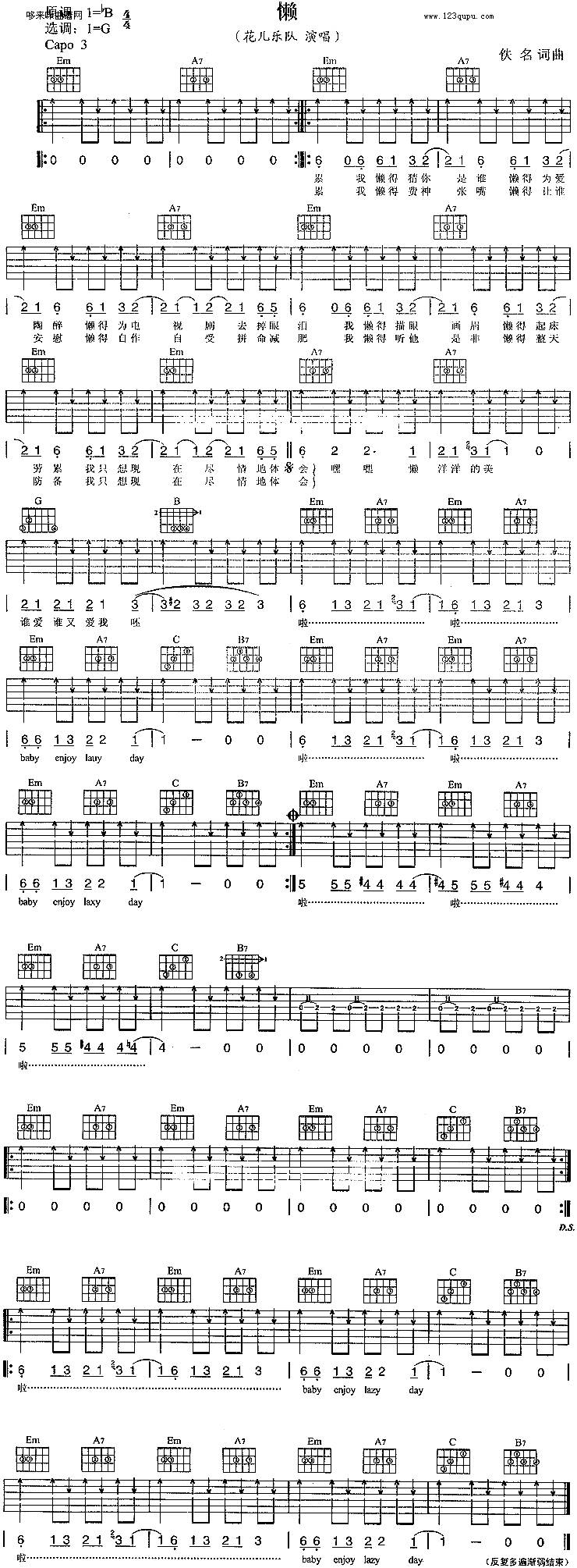 懒(花儿乐队)吉他谱 