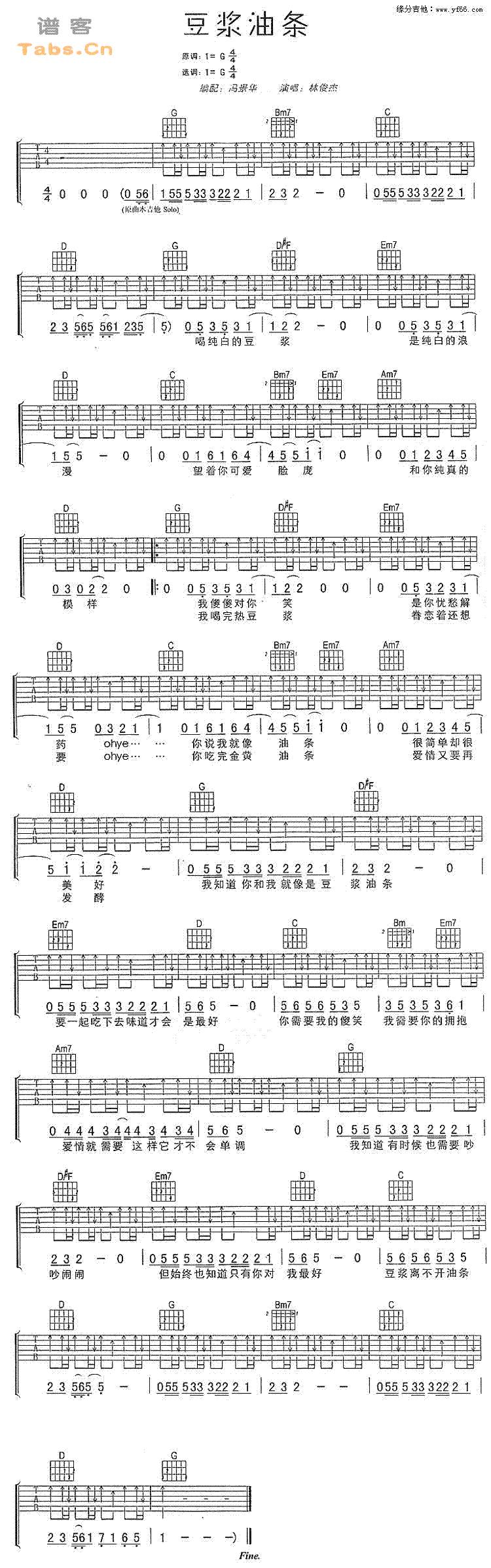 豆浆油条 	吉他谱 