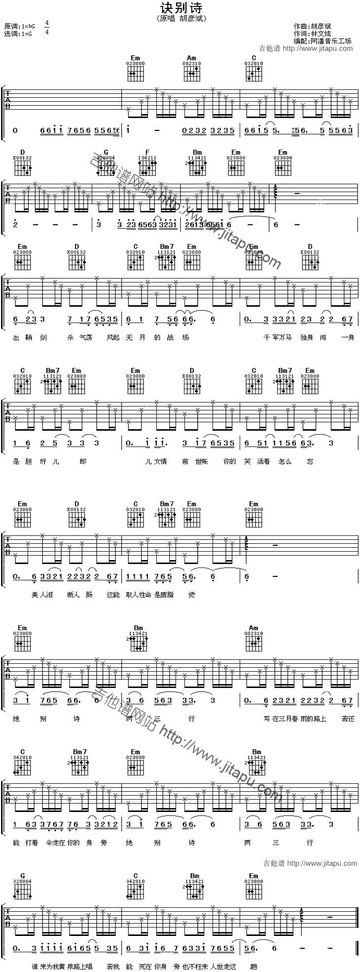 诀别诗 完美版吉他谱 