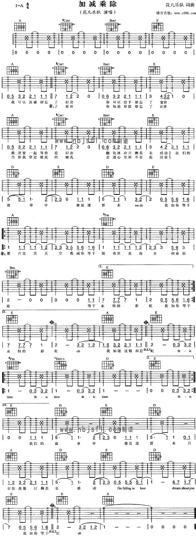 加减乘除吉他谱 