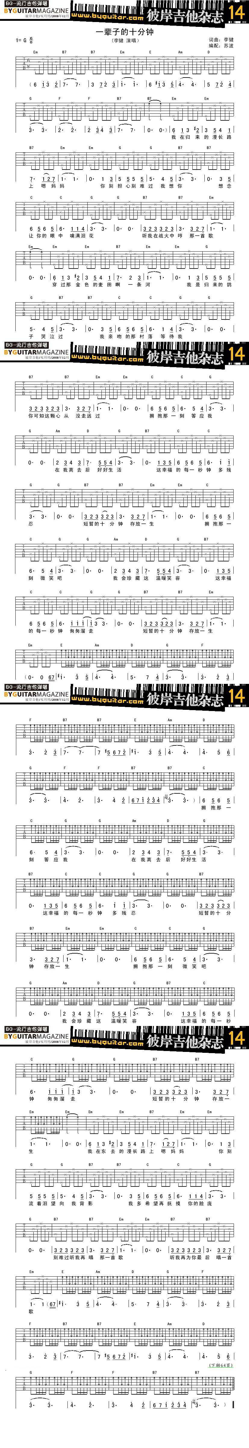 一辈子的十分钟吉他谱 