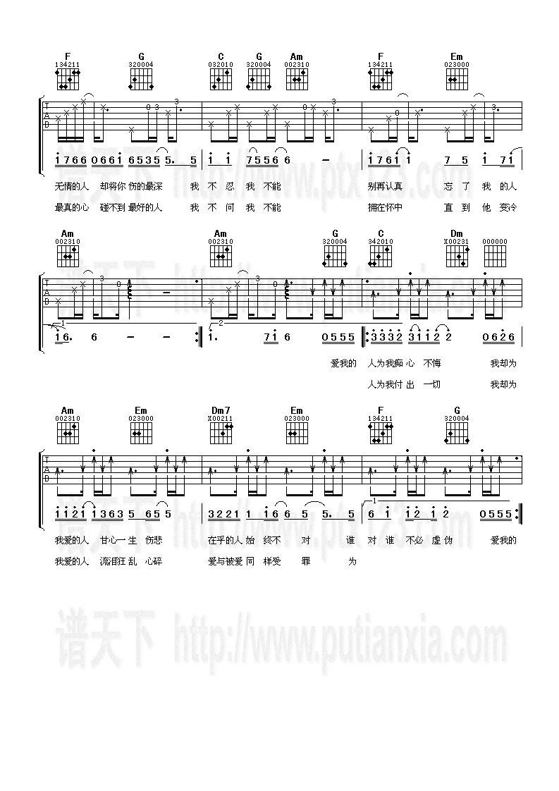 爱我的人和我爱的人吉他谱