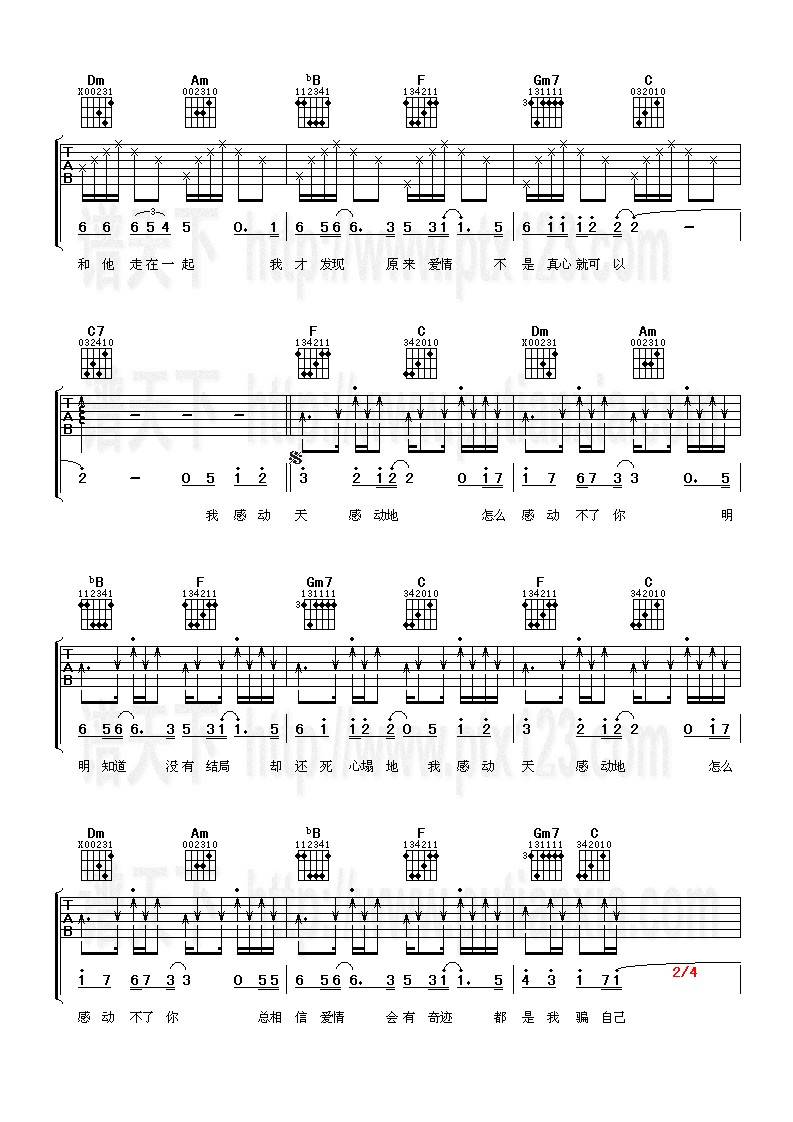 感动天感动地吉他谱
