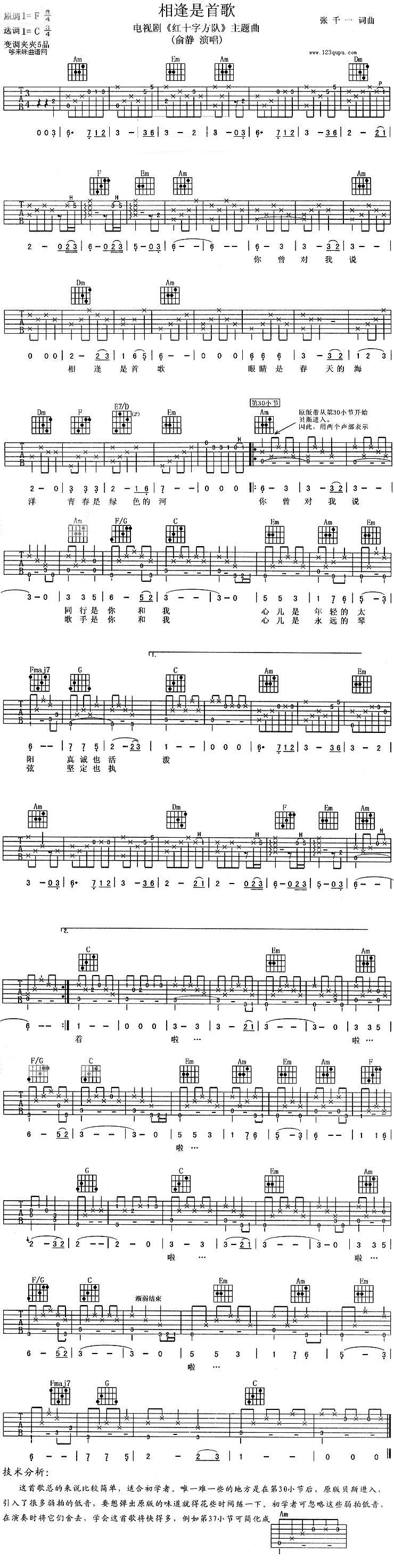 相逢是首歌(俞静)吉他谱 
