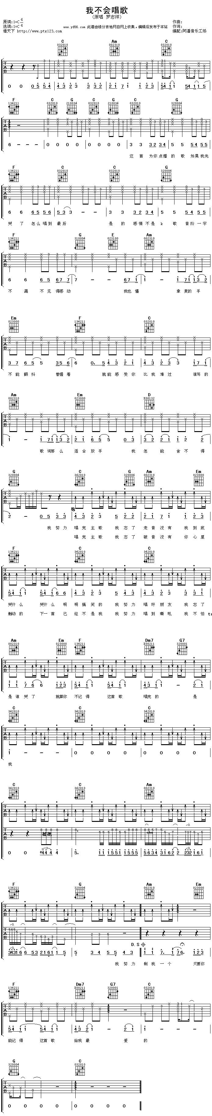 我不会唱歌吉他谱 