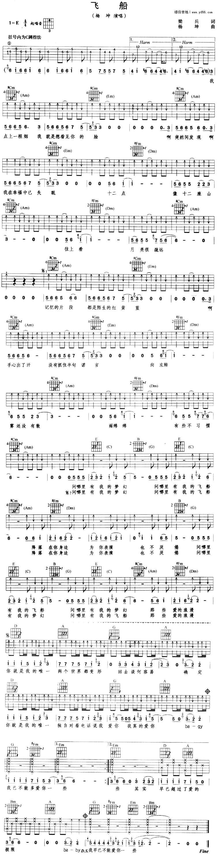 飞鱼吉他谱 
