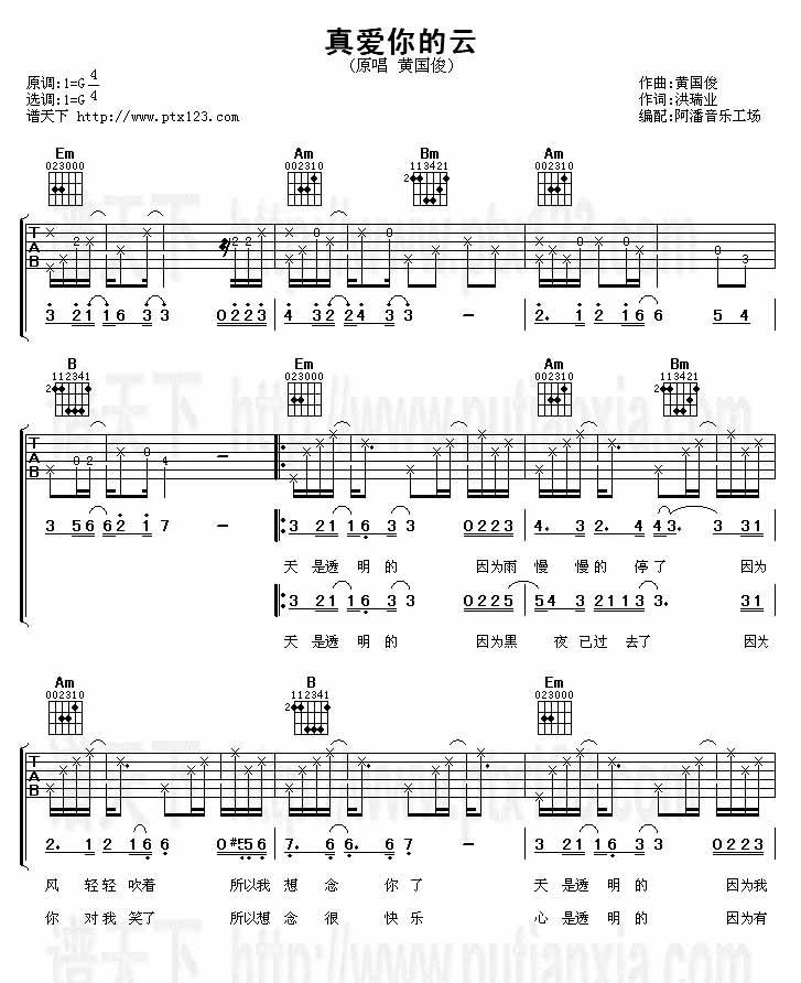 真爱你的云(风云影视吉他谱)