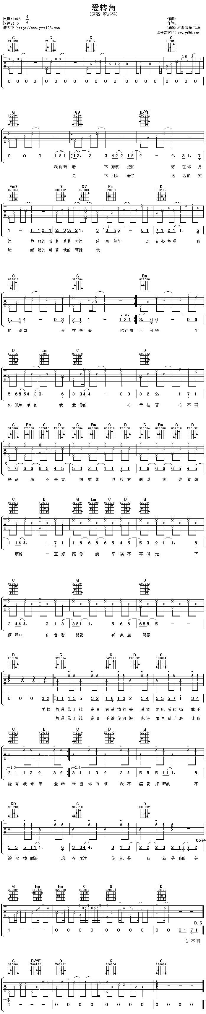 爱转角吉他谱 