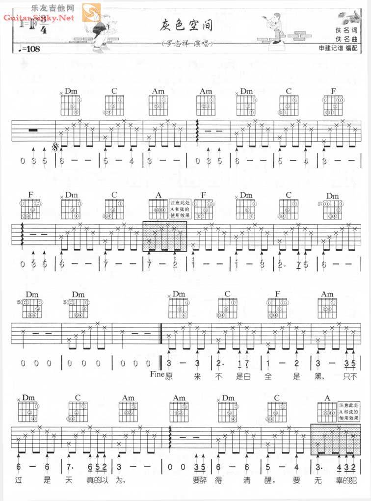 灰色空间(免费奉献)吉他谱 