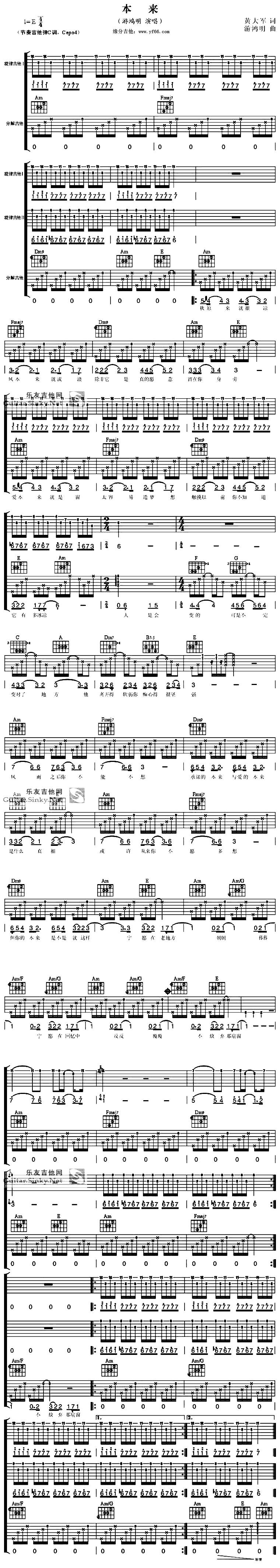 本来吉他谱 