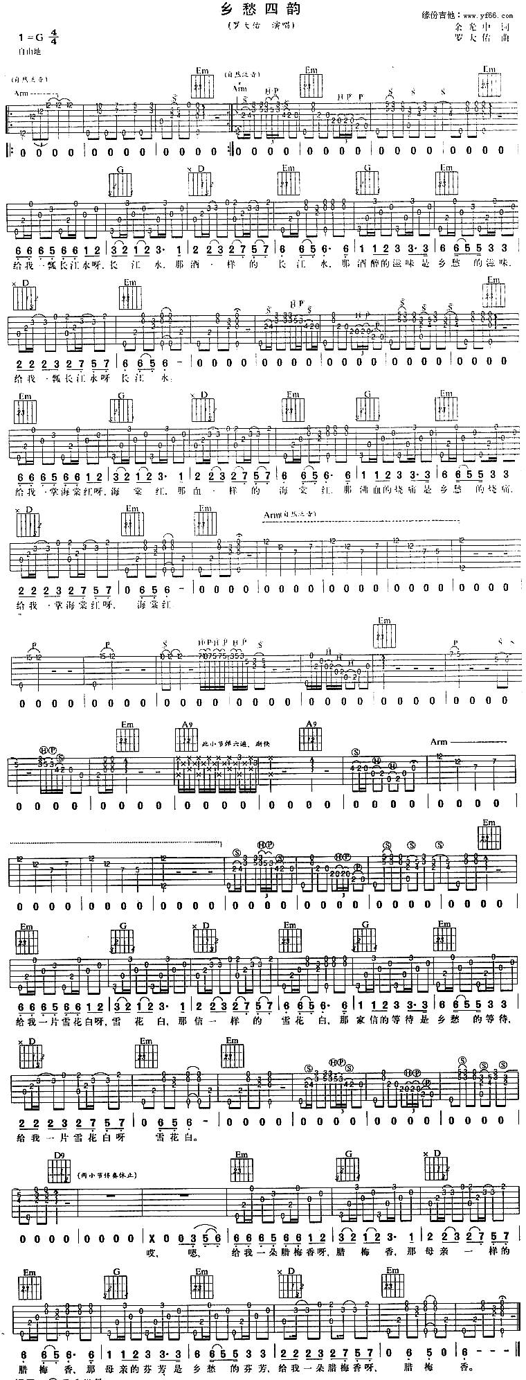 乡愁四韵吉他谱 