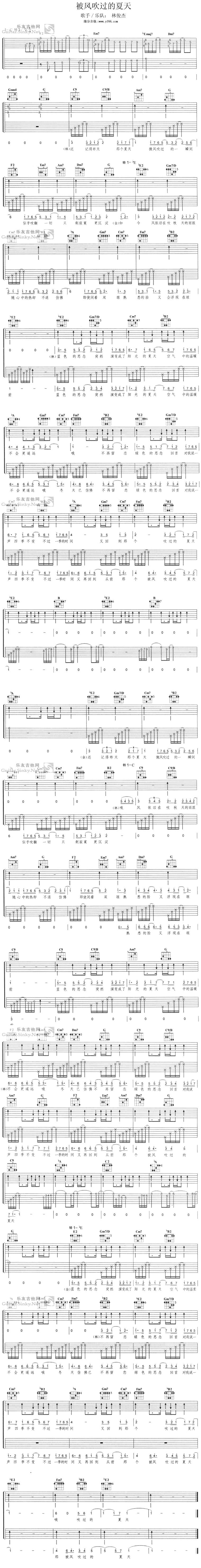 被风吹过的夏天吉他谱 