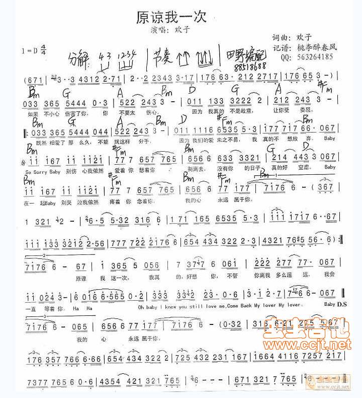 原谅我一次吉他谱 