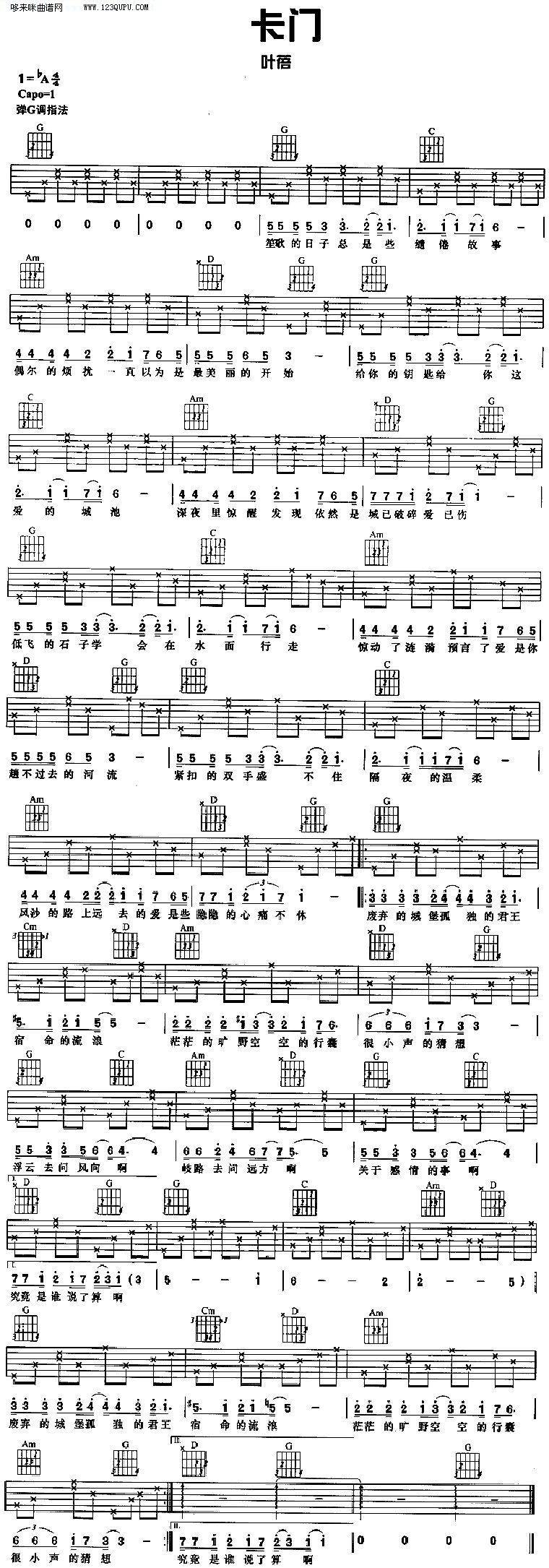 卡门—叶蓓吉他谱 